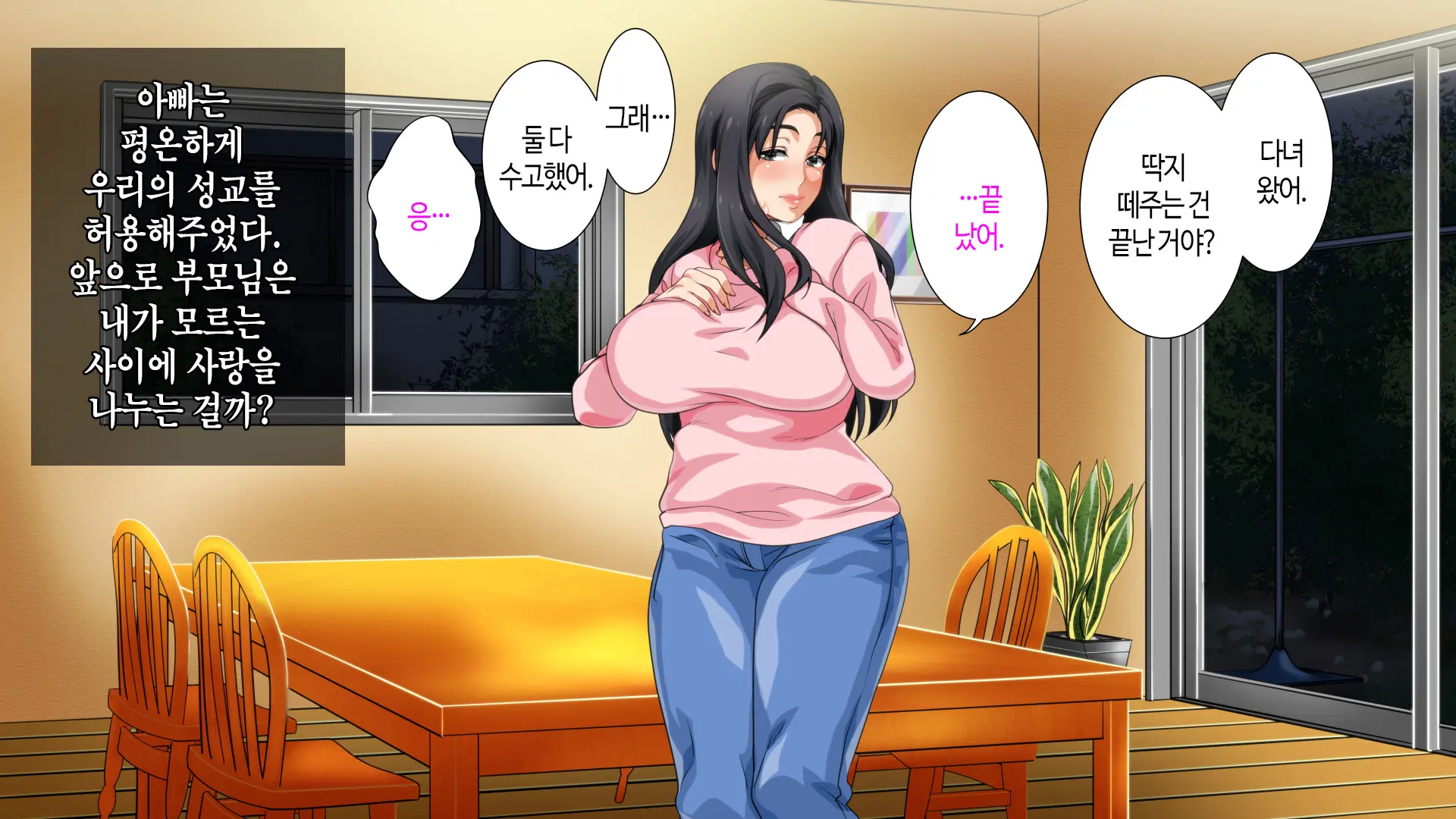 Hahaoya Ni Yoru Fudeoroshi Ga Gimuka Sareta Sekai | 어머니에 의한 딱지 떼주기가 의무화된 세계
